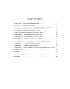 Всеобщая история искусств. Том 2