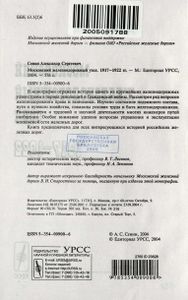 Московский железнодорожный узел. 1917—1922 гг.