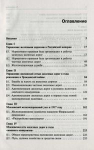 Московский железнодорожный узел. 1917—1922 гг.
