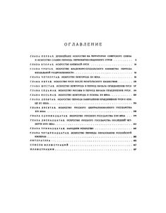 Всеобщая история искусств. Том 3