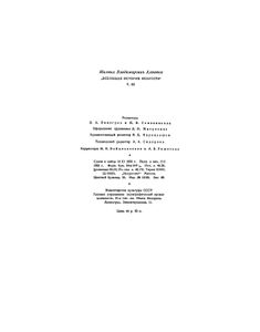 Всеобщая история искусств. Том 3