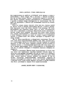 Десять книг о зодчестве в двух томах. Том 1. Текст