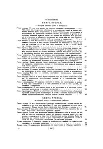 Десять книг о зодчестве в двух томах. Том 1. Текст