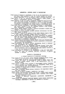 Десять книг о зодчестве в двух томах. Том 1. Текст