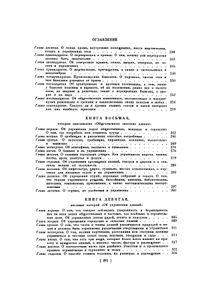 Десять книг о зодчестве в двух томах. Том 1. Текст