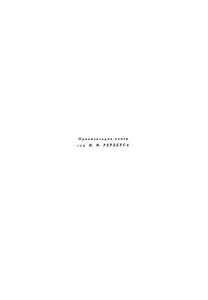 Десять книг о зодчестве в двух томах. Том 2. Материалы и комментарии