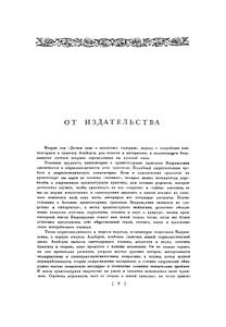 Десять книг о зодчестве в двух томах. Том 2. Материалы и комментарии