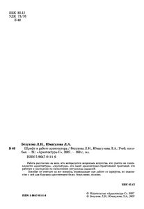 Шрифт в работе архитектора