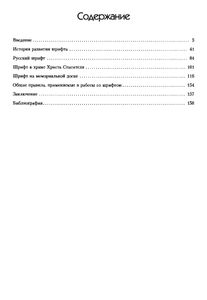 Шрифт в работе архитектора