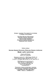 Шрифт в работе архитектора