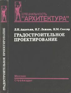 Градостроительное проектирование