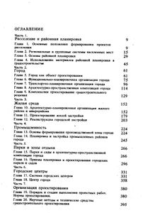 Градостроительное проектирование