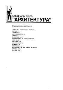 Градостроительное проектирование
