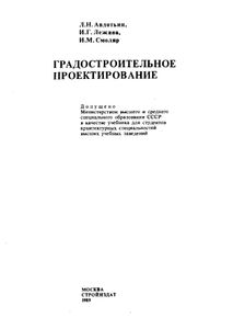 Градостроительное проектирование