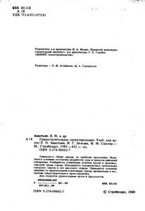 Градостроительное проектирование