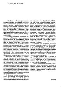 Градостроительное проектирование