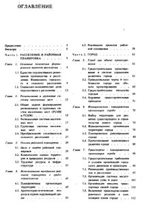 Градостроительное проектирование