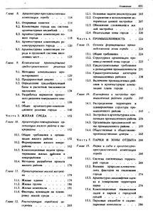 Градостроительное проектирование