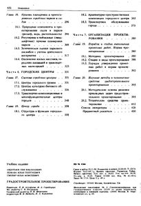 Градостроительное проектирование