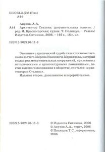 Архитектор Сталина