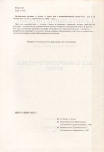 Все О Макробиотической Кухне