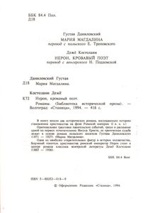 Мария Магдалина / Нерон, Кровавый Поэт