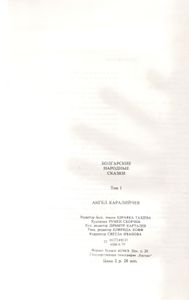 Болгарские Народные Сказки Том I