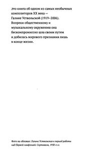 Галина Уствольская