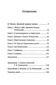 Галина Уствольская