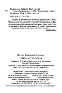 Галина Уствольская