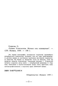 Галина Уствольская. Музыка Как Наваждение.