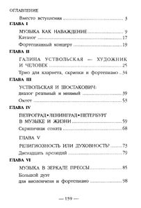 Галина Уствольская. Музыка Как Наваждение.