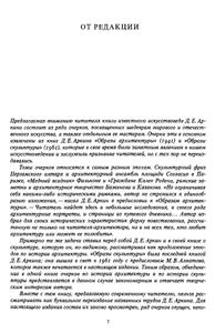 Образы архитектуры и образы скульптуры