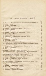 Искусство Октябрьской эпохи