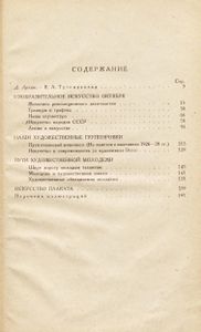 Искусство Октябрьской эпохи