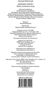 Даниил Хармс. Жизнь человека на ветру