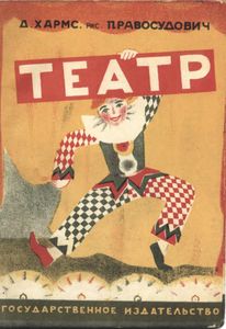 Театр