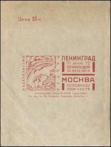 Радио-жирафф