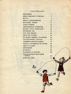 12 поваров. Стихи, сказки, шутки