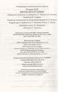 Ничто Не Случайно