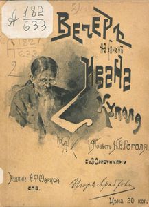 Вечеръ наканунѣ Ивана Купала / Вечер накануне Ивана Купала