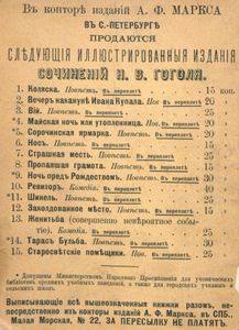 Вечеръ наканунѣ Ивана Купала / Вечер накануне Ивана Купала