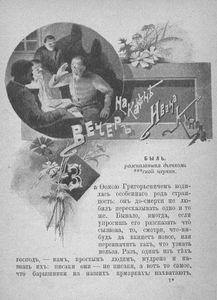 Вечеръ наканунѣ Ивана Купала / Вечер накануне Ивана Купала