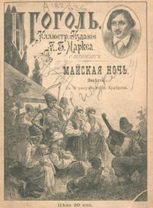 Майская ночь