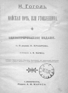 Майская ночь