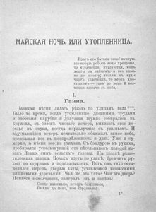 Майская ночь