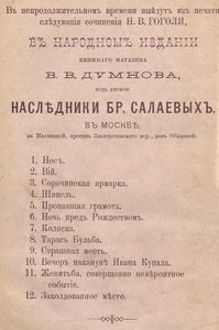 Майская ночь, или утопленница