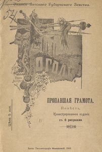 Пропавшая грамота