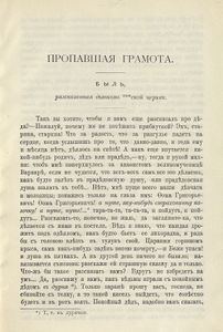 Пропавшая грамота