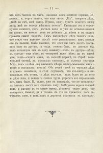 Пропавшая грамота